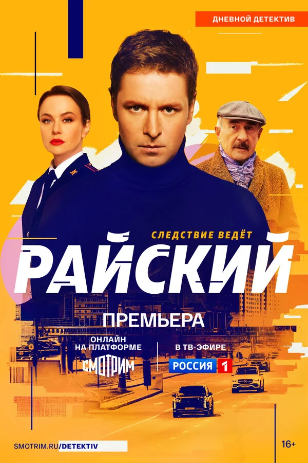 Смотреть Райский онлайн бесплатно в HD качестве на русском языке